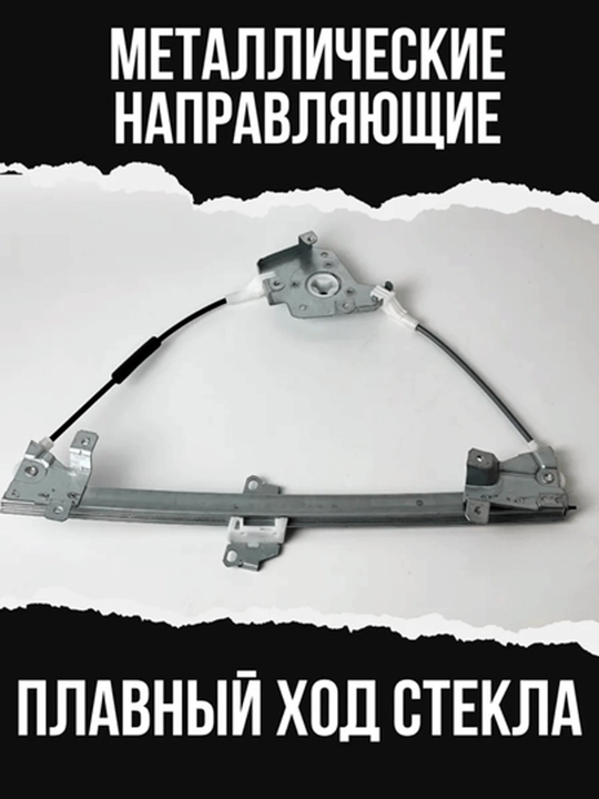 Механизм стеклоподъемника   - 