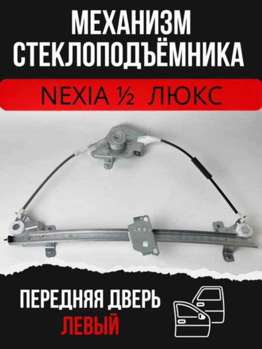 Механизм стеклоподъемника  