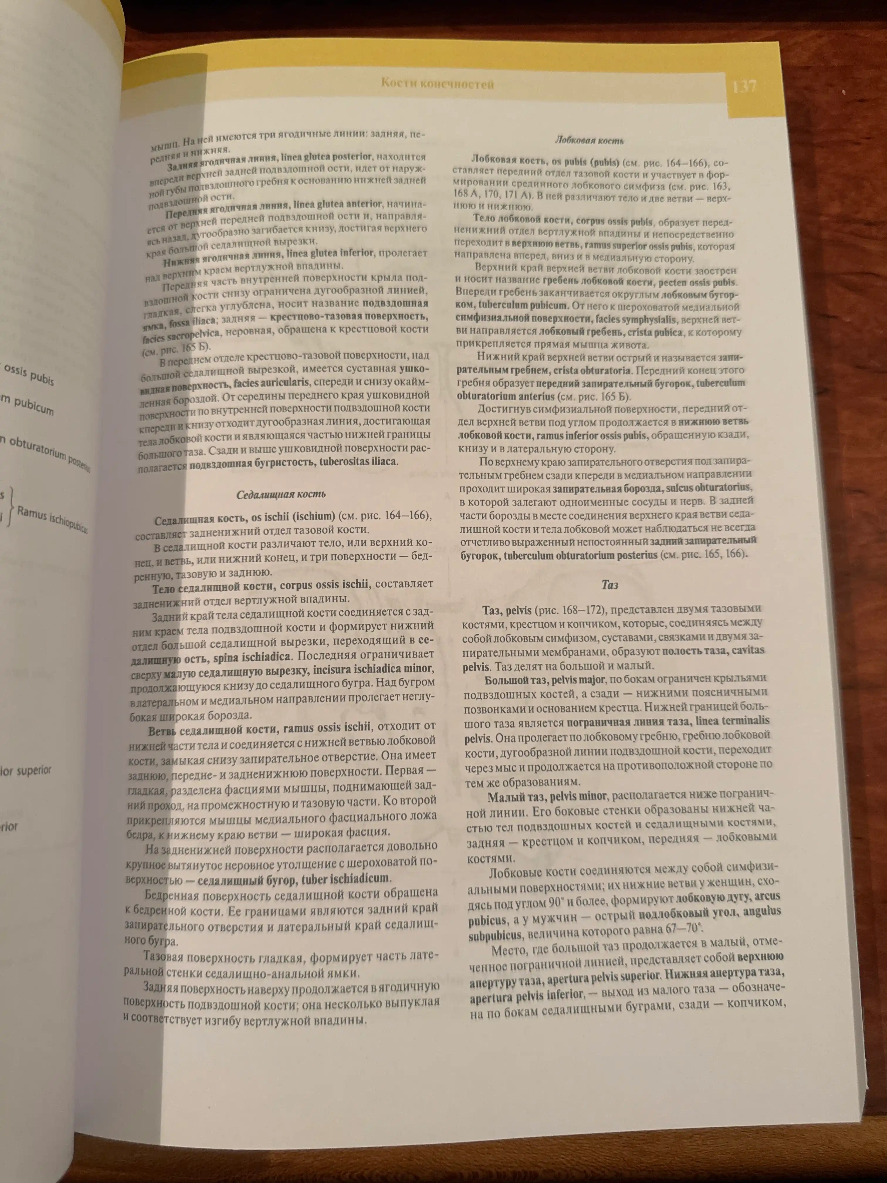 Atlas anatomii cheloveka 1 tom, Sinel'nikov, yangi nashr 2019 yil