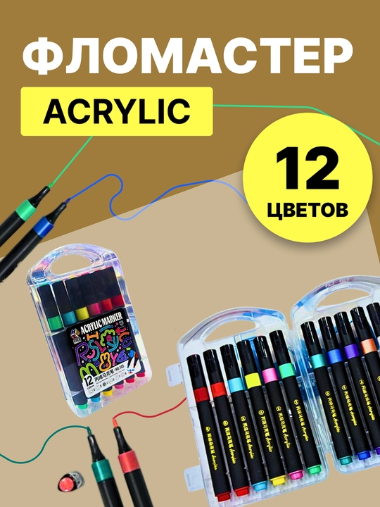 Flomasterlar Acrylic Marker 105, 12 rang - 