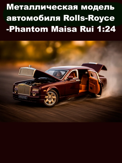 Металлическая машинка Rolls-Royce-Phantom — OYINN-MASH2