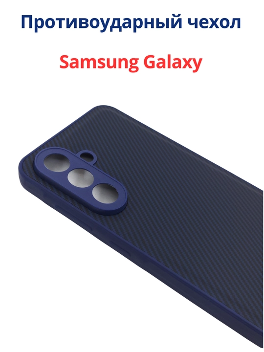 Чехлы для смартфона Samsung A 56