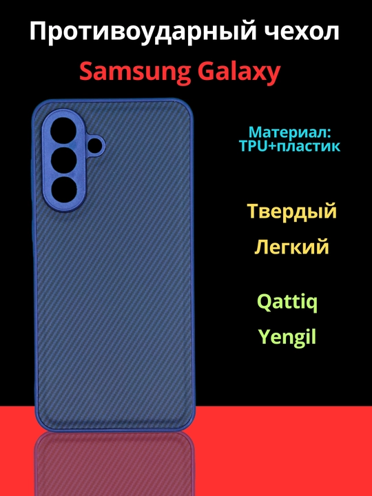 Чехлы для смартфона Samsung A 56