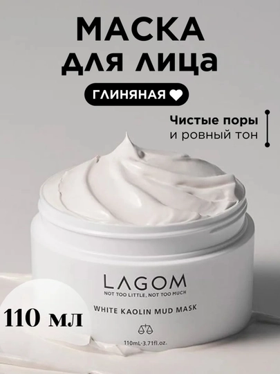 Глиняная маска для лица отшелушивающая Lagom, 110 мл — GIFTER-WHITEKAOLI