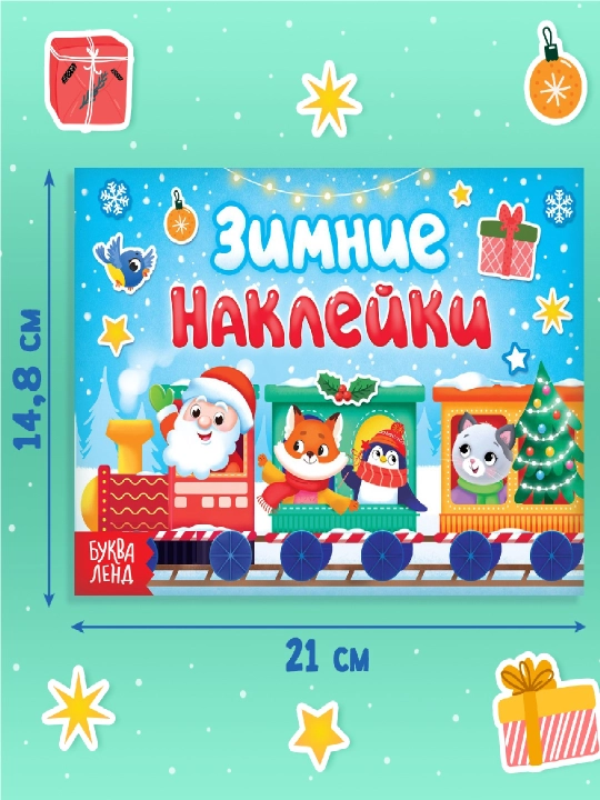 Книга с наклейками новогодние задания, активити, подарок на новый год в садик и школу🎅📚
