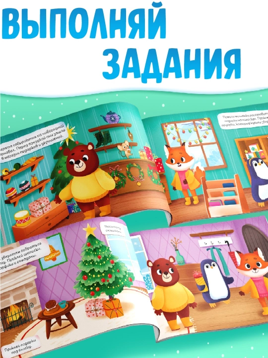 Книга с наклейками новогодние задания, активити, подарок на новый год в садик и школу🎅📚