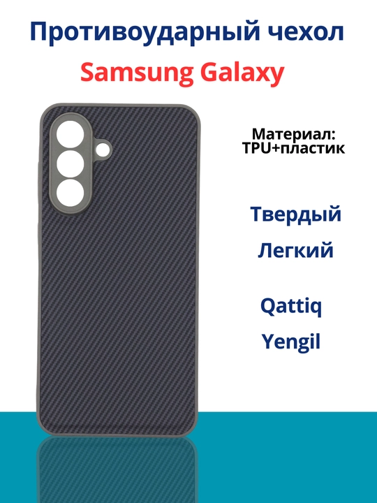 Чехлы для смартфона Samsung A 56