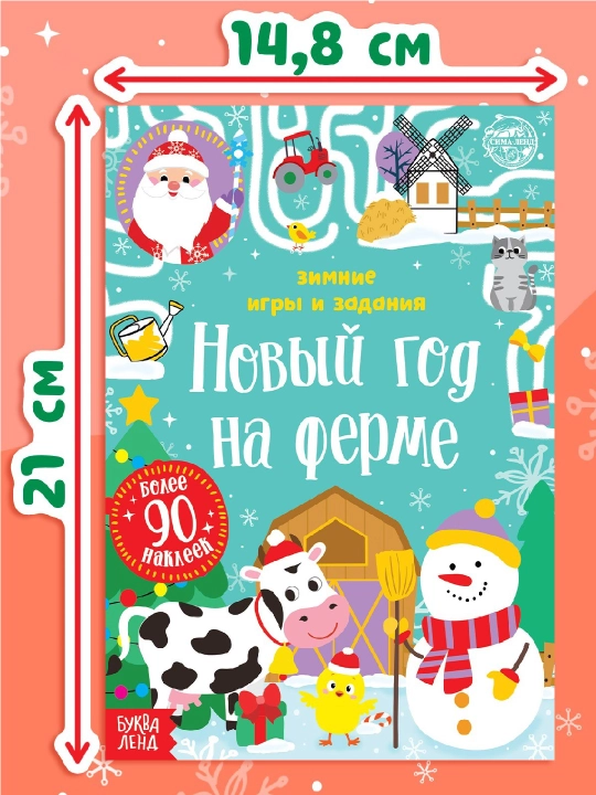 Книга с наклейками новогодние задания, активити, подарок на новый год в садик и школу🎅📚