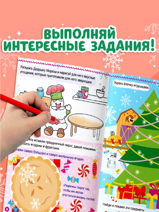 Книга с наклейками новогодние задания, активити, подарок на новый год в садик и школу🎅📚