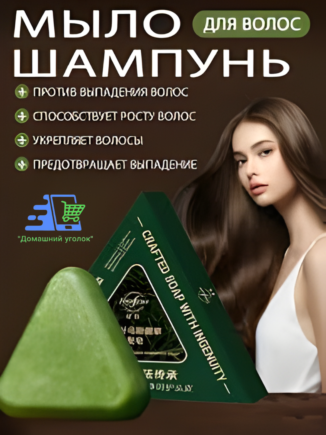 Твердое зеленое мыло шампунь на основе китайских трав от выпадения волос - 
