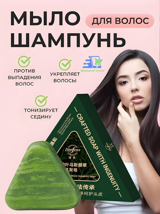 Твердое зеленое мыло шампунь на основе китайских трав от выпадения волос