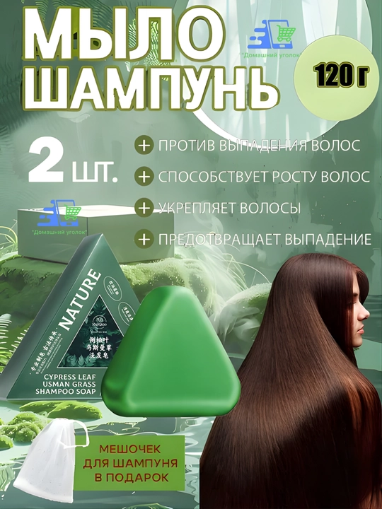 Твердое зеленое мыло шампунь на основе китайских трав от выпадения волос
