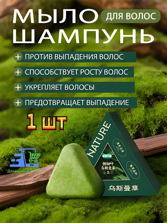 Твердое зеленое мыло шампунь на основе китайских трав от выпадения волос