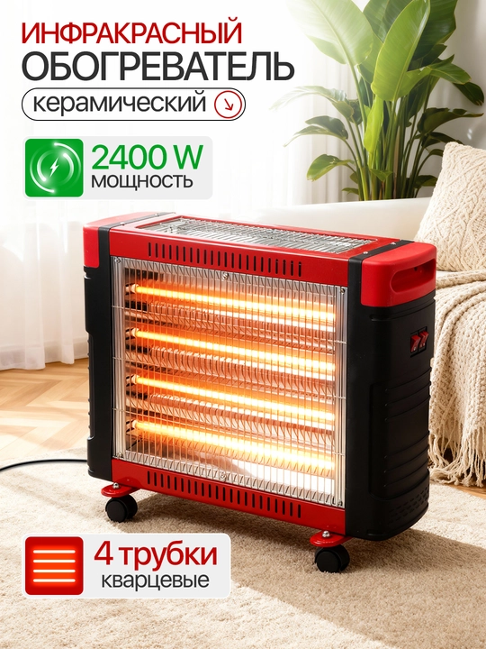 Электрический обогреватель печка GREAT CROWN, мощность 2400 Вт - 