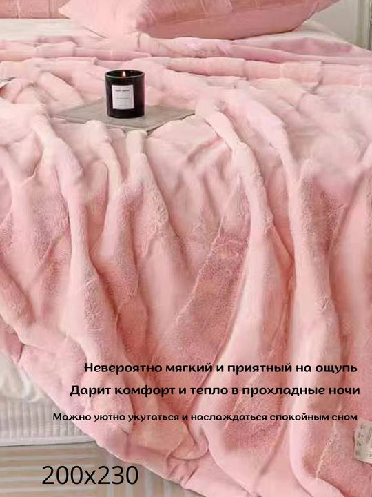 Искусственный меховой плед, одеяло теплое, покрывало