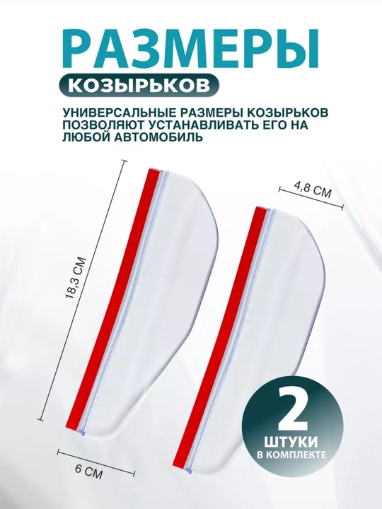 Avtomobil yon oynalari uchun shaffof himoya vizorlari (2 dona)