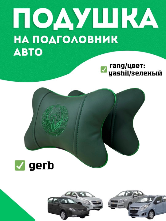 Avtomobil yostiqchasi (2 dona) - 