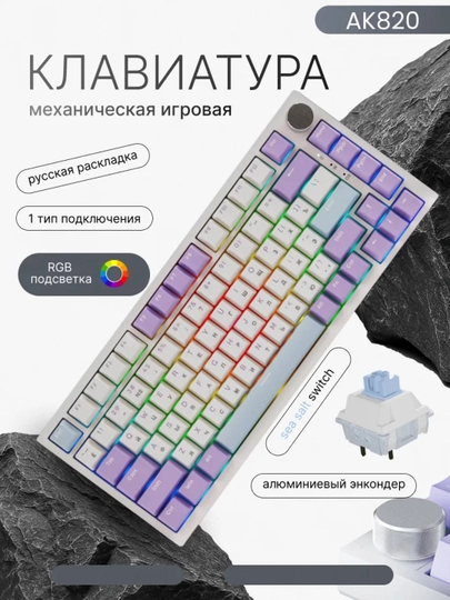 AJAZZ AK820 - 75% Механическая клавиатура для игр и офиса, проводная USB Type-C — MXSTORE-MIXEDSTOREAJAZZAK820-РАЗНОЦВ