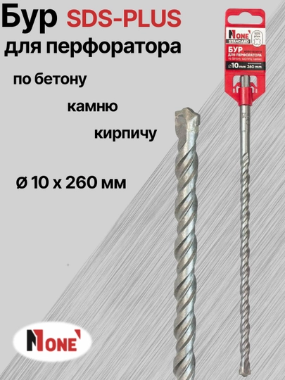 Буры NUMBER ONE для перфоратора SDS-PLUS разных размеров: Ø 10 мм, Ø 12 мм