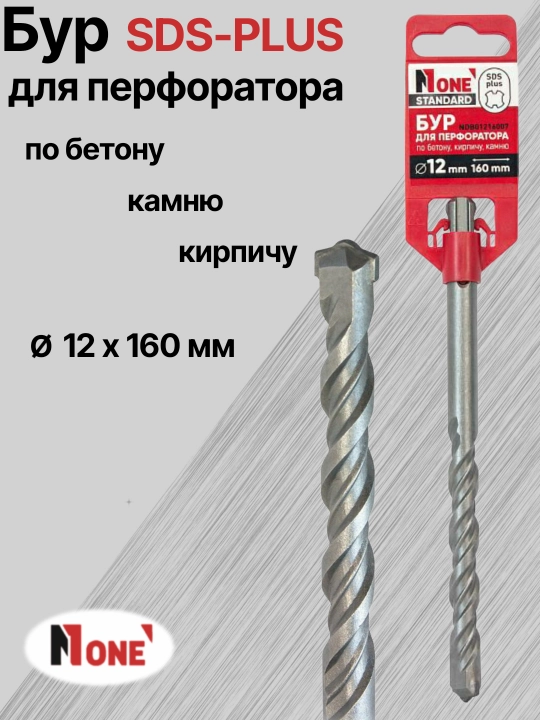 Буры NUMBER ONE для перфоратора SDS-PLUS разных размеров: Ø 10 мм, Ø 12 мм