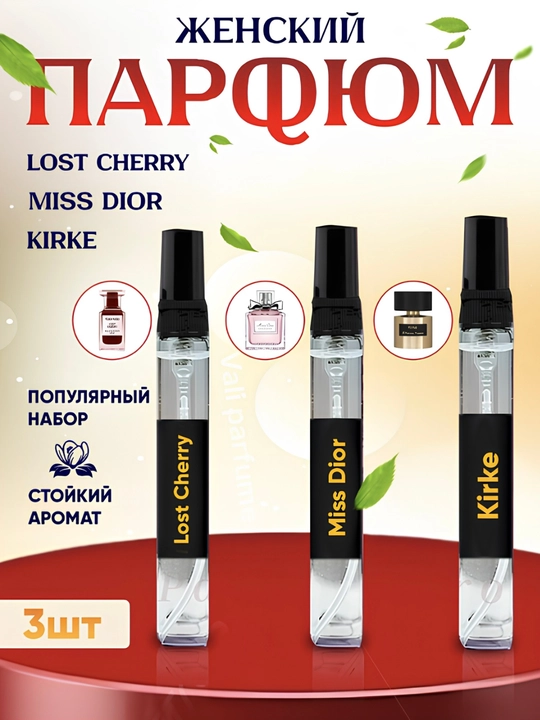Набор женских ароматов: Tom Ford Lost Cherry, Miss Dior Blooming Bouquet, Kirke - 