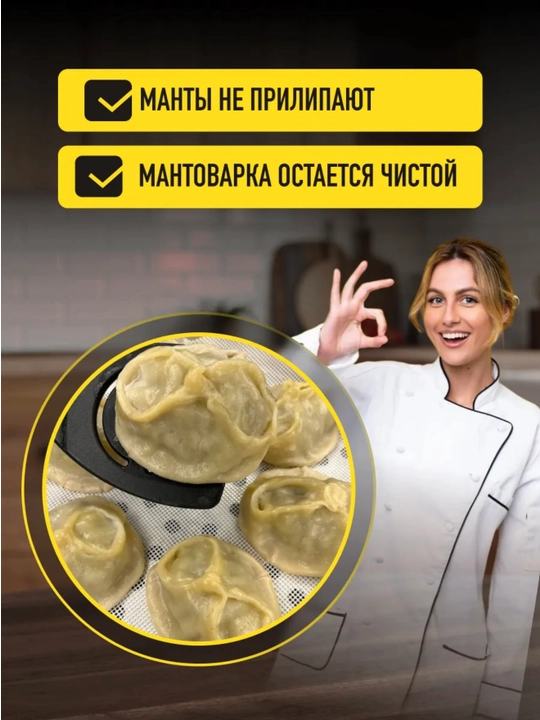 Коврик для мантоварки, сетка силиконовая, комплект из 4 шт