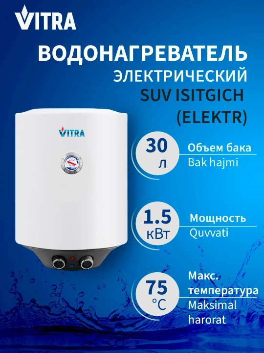 Электрический накопительный водонагреватель Vitra KNB - 