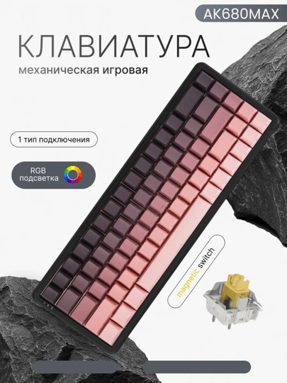 Магнитная механическая игровая клавиатура AJAZZ AK680 MAX, проводная для офиса и геймеров — MXSTORE-AJAZZAK680MAXHE-АЛЫЙ