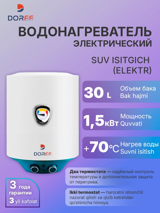 Электрический накопительный водонагреватель Dorff KNB - 