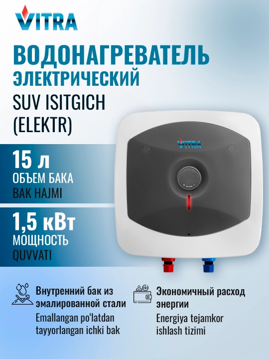 Электрический накопительный водонагреватель Vitra PL15 - 
