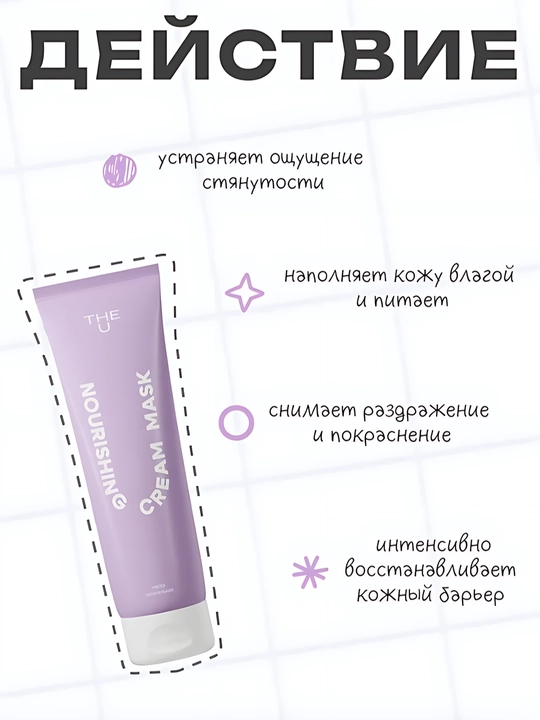The U Nourishing Cream Mask — увлажняющая ночная маска для лица, питательная, 100 мл - 