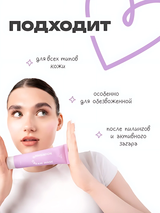The U Nourishing Cream Mask — увлажняющая ночная маска для лица, питательная, 100 мл