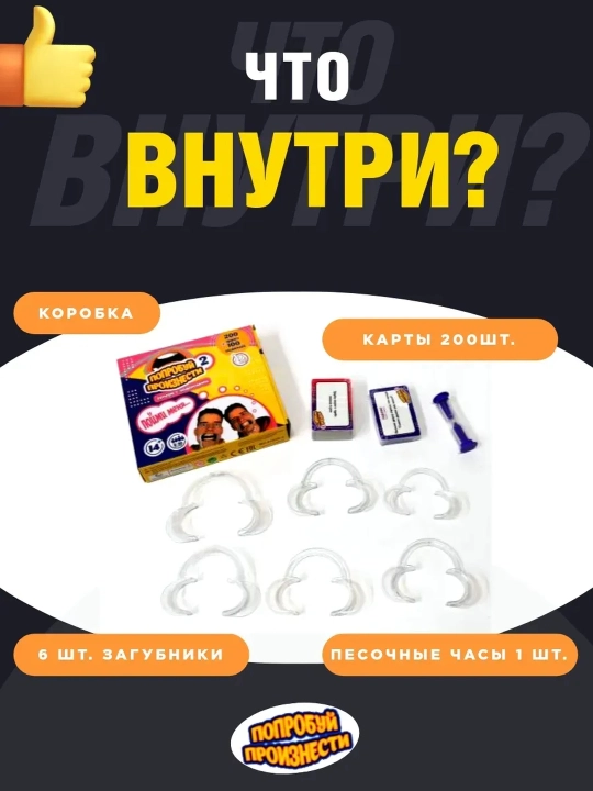 "Talaffuz qilib ko‘ring" o‘yini Kulgili artikulyatsiya o‘yini