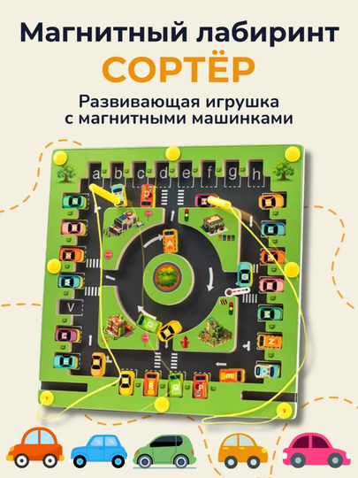 Настольная игра - Парковочный лабиринт на магните - 