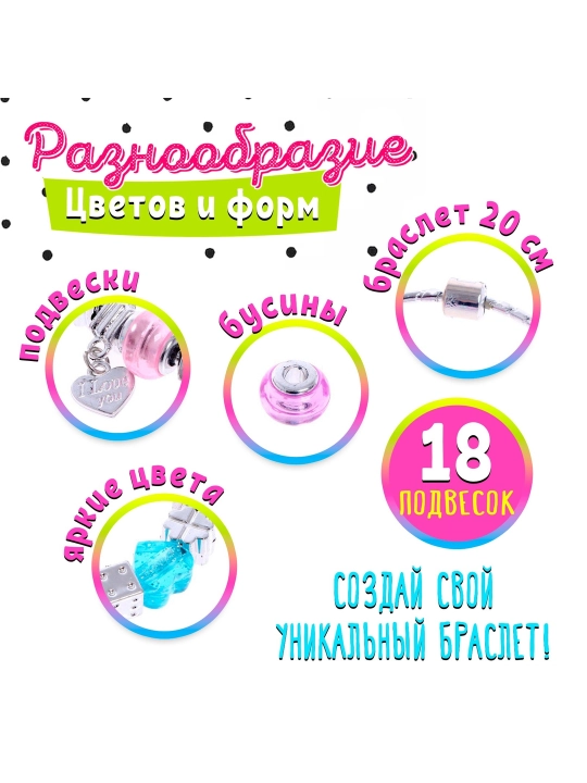 Bolalar uchun bilaguzuklar yaratish to‘plami Bracelet Maker Girls creator
