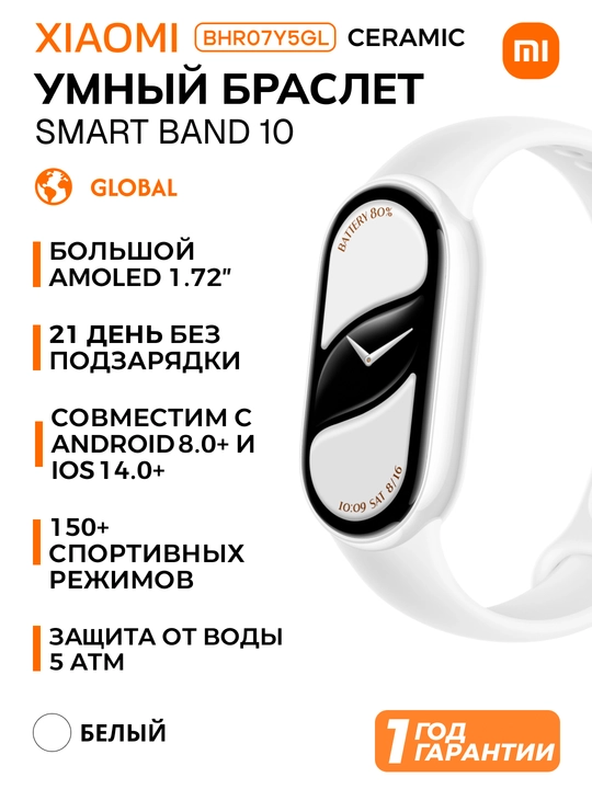 Умный фитнес браслет, Xiaomi Smart Mi Band 10, глобальная версия, русский язык - 