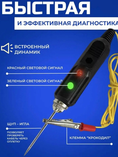 Тестер 12 В — 12VOLT-12V