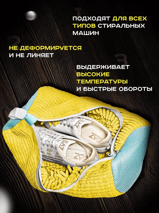 Kir yuvish mashinasida poyabzal va krossovkalarni yuvish uchun qop, mikrofiberli to‘r 40×20 sm