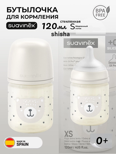 Бутылочка стеклянная Suavinex 120 мл 0+ месяцев/ 240 мл 0+ месяцев