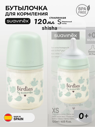 Бутылочка стеклянная Suavinex 120 мл 0+ месяцев/ 240 мл 0+ месяцев — MAA-SUAVINEXWILDBERDIES120240-МЯТН-240wild