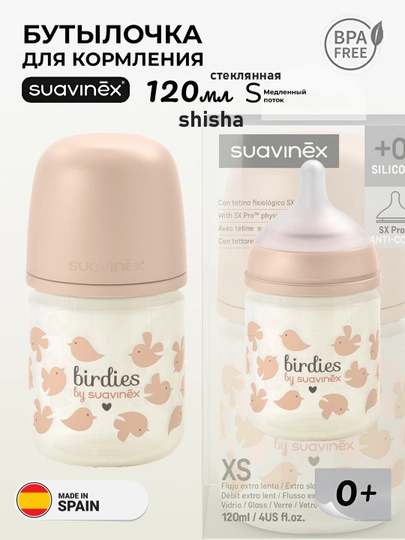Бутылочка стеклянная Suavinex 120 мл 0+ месяцев/ 240 мл 0+ месяцев — MAA-SUAVINEXWILDBERDIES120240-ПУДР-240wild