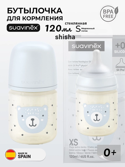 Бутылочка стеклянная Suavinex 120 мл 0+ месяцев/ 240 мл 0+ месяцев — MAA-SUAVINEXWILDBERDIES120240-ЛЕДЯН-240wild