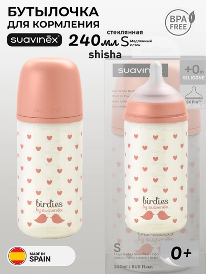 Бутылочка стеклянная Suavinex 120 мл 0+ месяцев/ 240 мл 0+ месяцев — MAA-SUAVINEXWILDBERDIES120240-КОРАЛЛМЕЛ-120wild