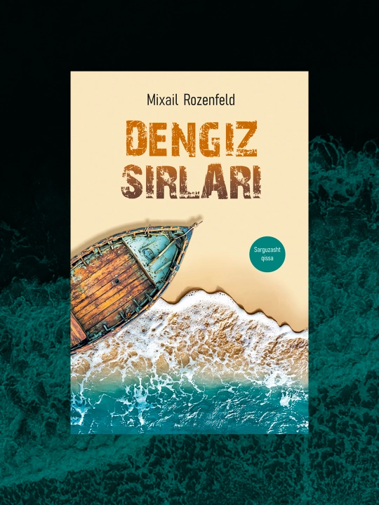 Dengiz sirlari. Mixail Konstantinovich Rozenfeld - 