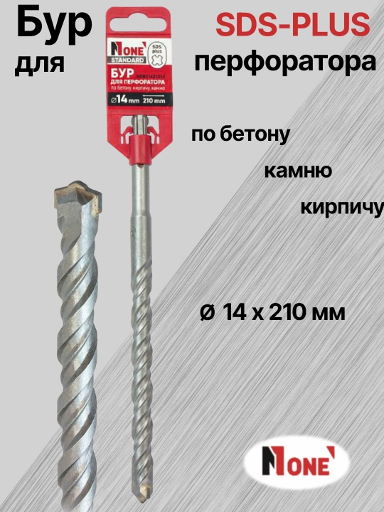Perforator uchun NUMBER ONE SDS-PLUS burg‘ular turli o‘lchamlarda Ø14mm,Ø16mm,Ø18 mm,20 mm - 
