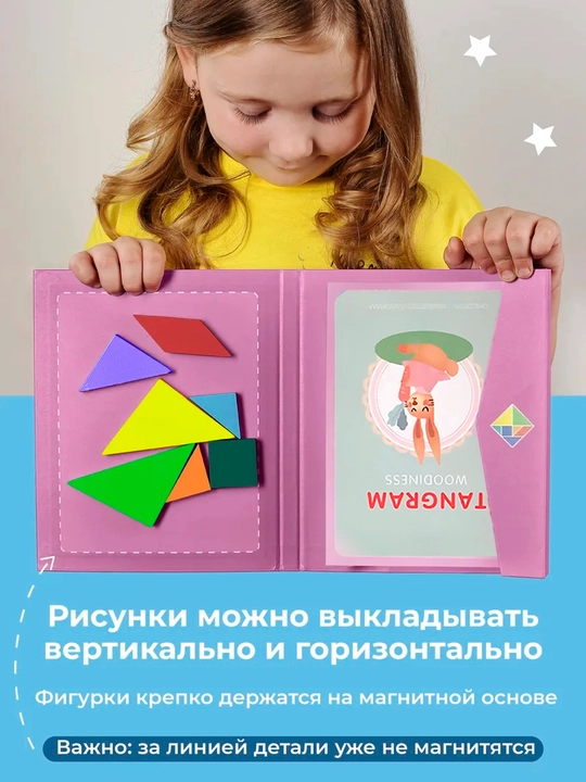 Ta'limiy yog'och jumboq o'yini Tangram, magnitli, tangram vazifalar bilan, tetris
