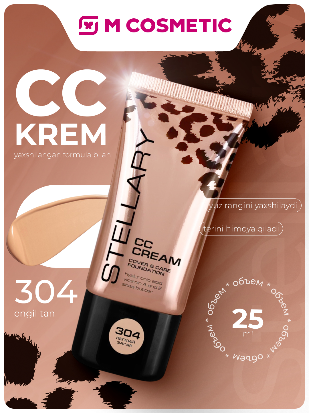 СC-крем Stellary, тон 304, 25 мл - 