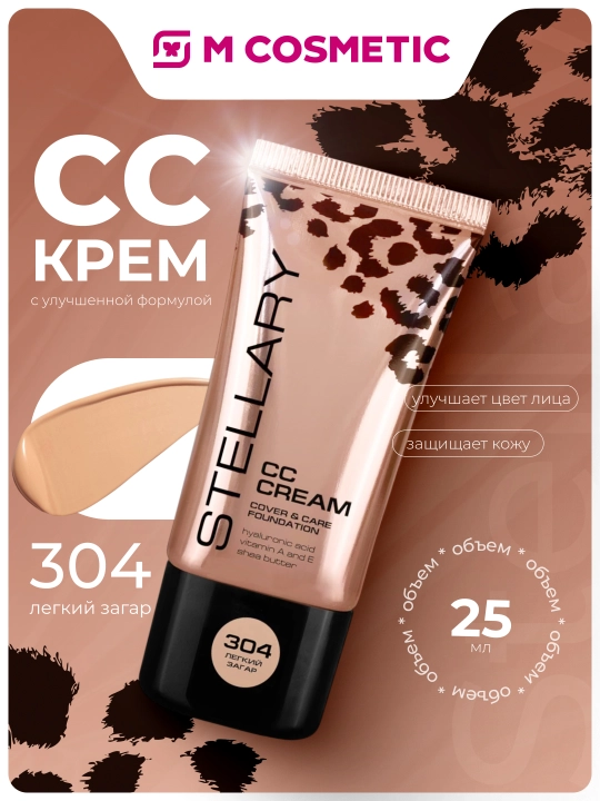 СC-крем Stellary, тон 304, 25 мл