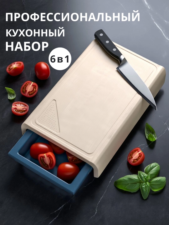 Taxtakach gastronorm idishi bilan 6 tasi 1 da. Paddonli taxtakach oshxona to'plami