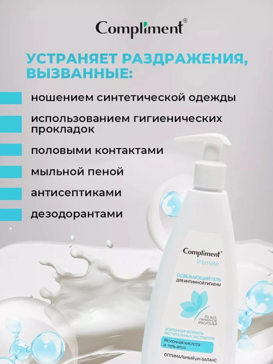 Compliment гель для интимной гигиены Intimate 250 мл